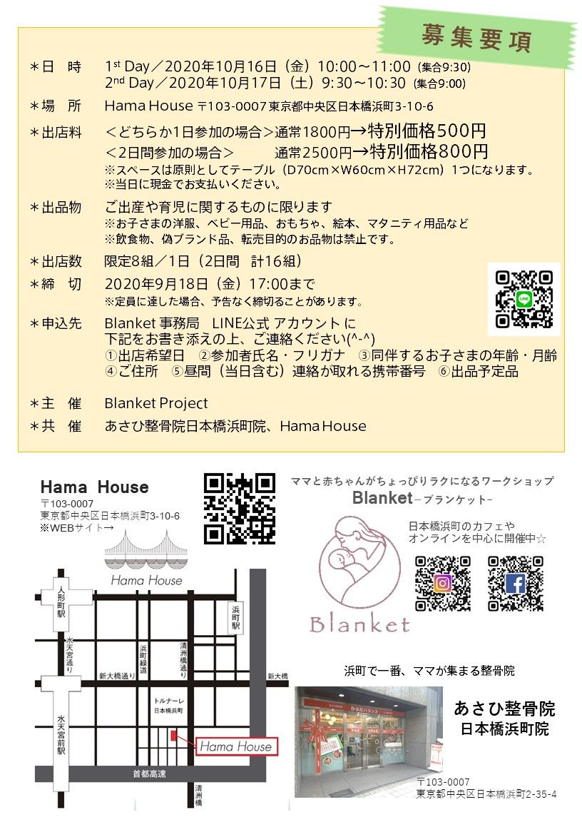 浜町ママ♡カフェフリマ
