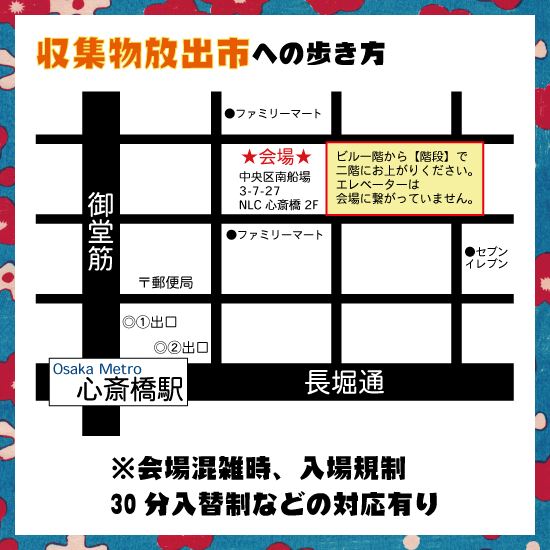 関西レトロ研究会 収集物放出市
