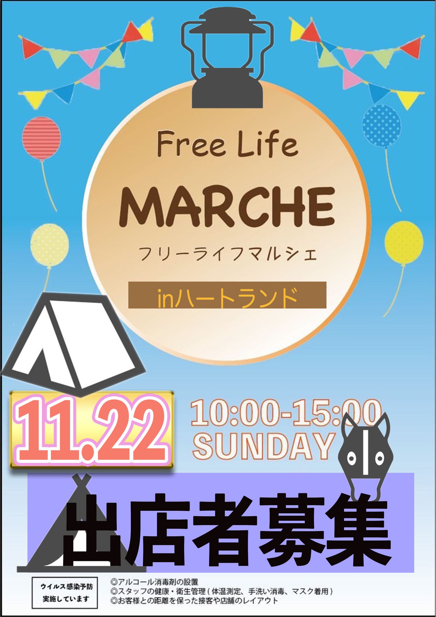 Smile Frea Market in ハートランド　富士宮