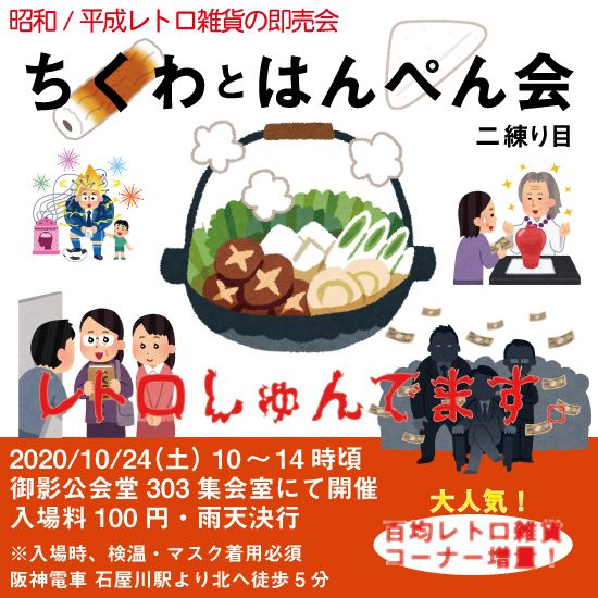 ちくわとはんぺん会 二練り目