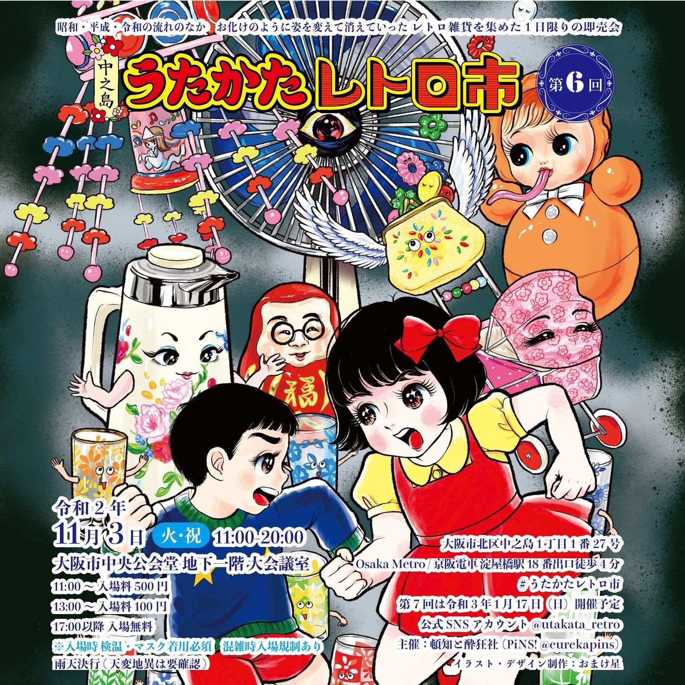 第6回 中之島うたかたレトロ市