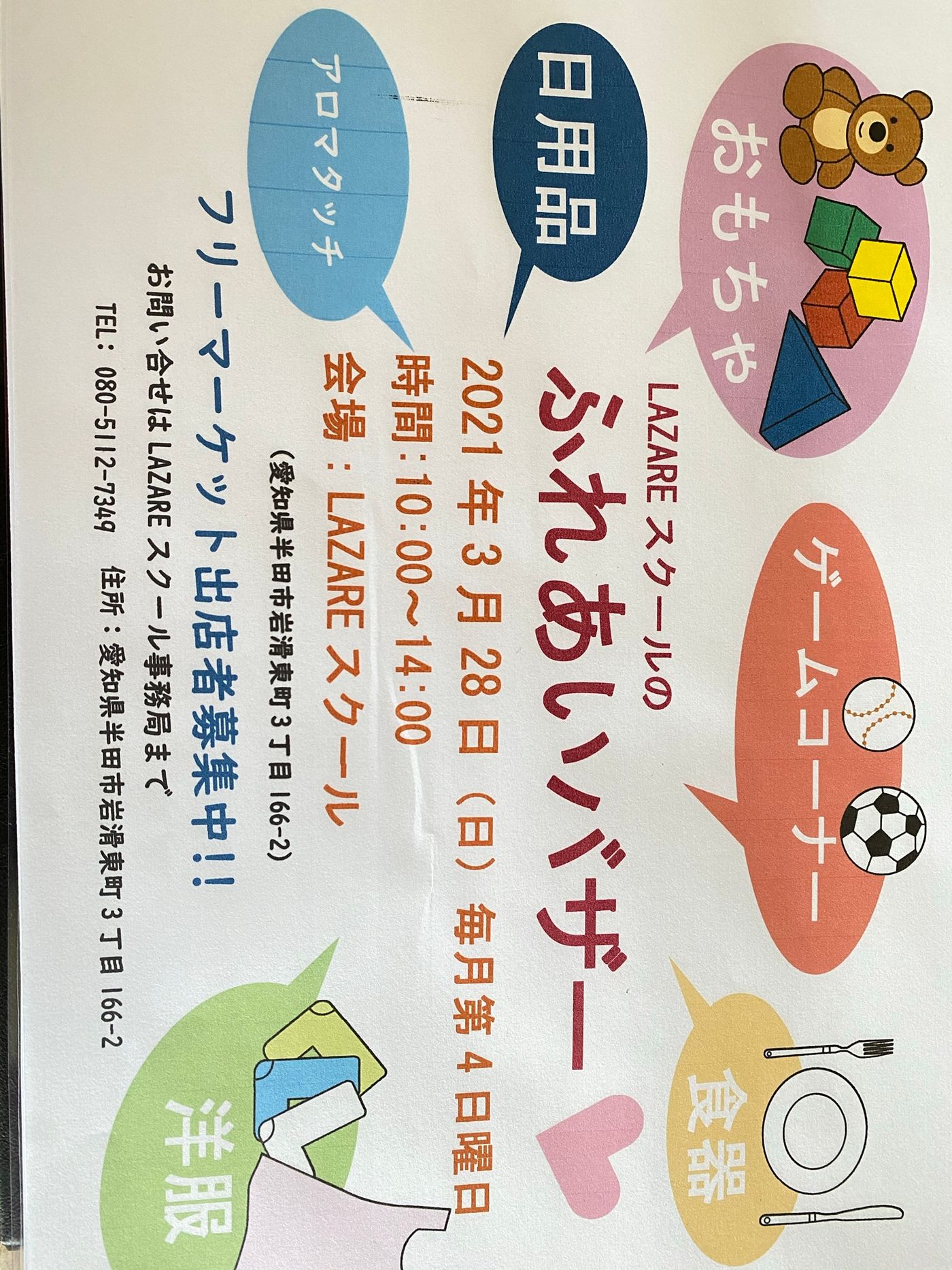 ふれあいバザー
