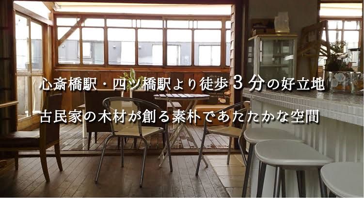心斎橋　OSAKA蚤の市in古民家　古着○ハンドメイド○cafe