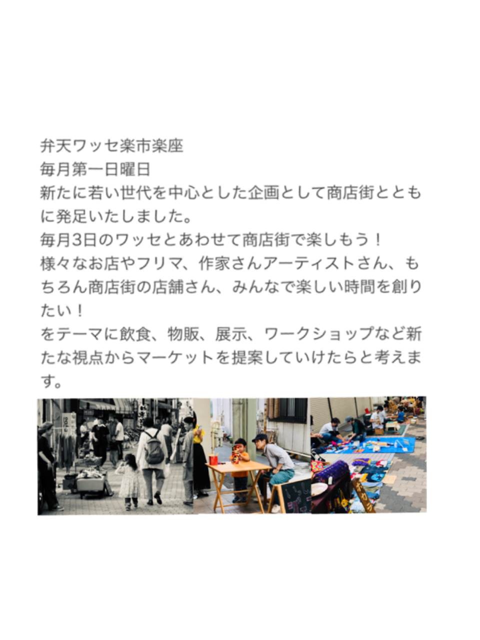 弁天通り商店街　楽市楽座