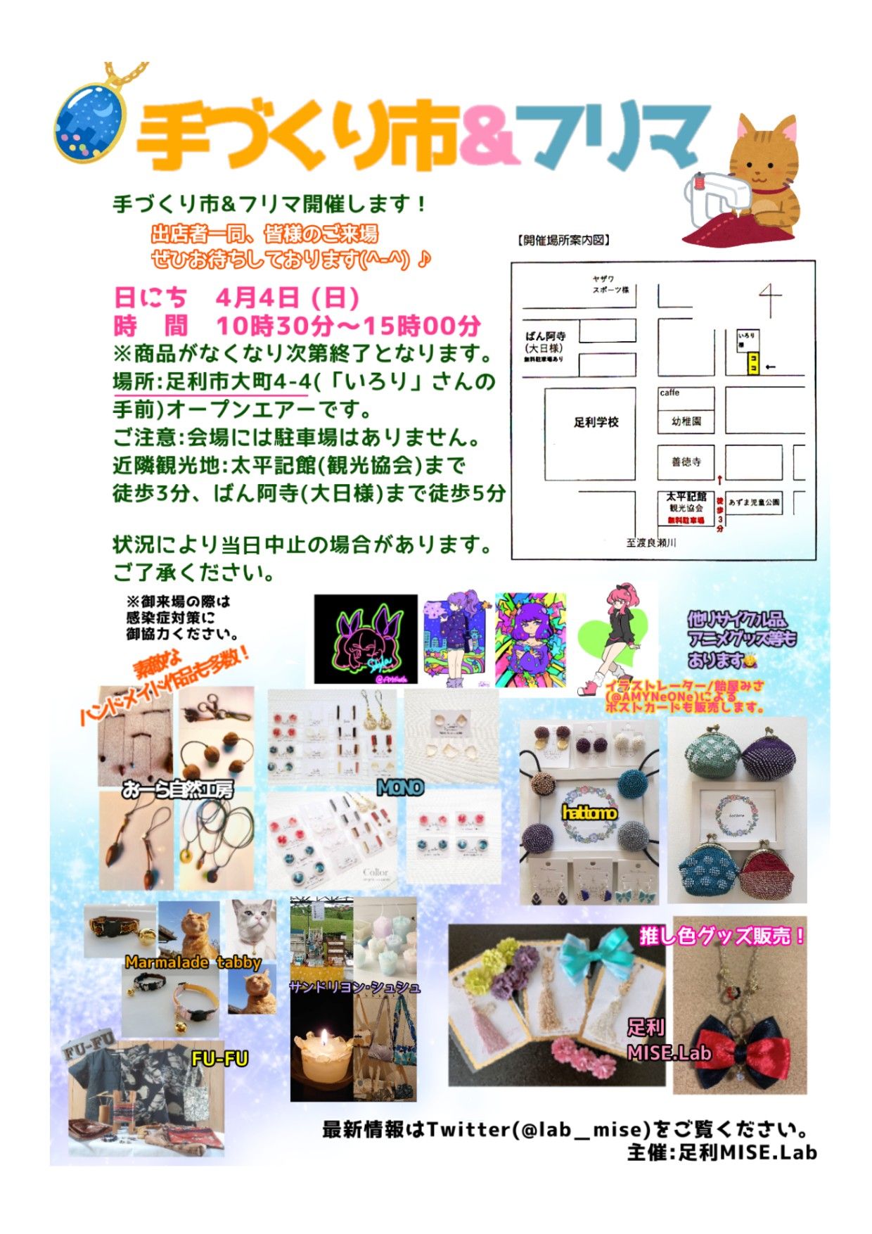 足利MISELab手づくり市&フリマ
