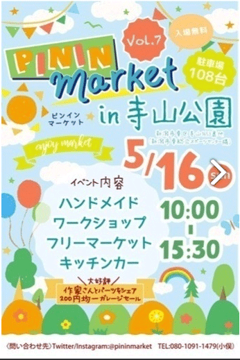 PININ MARKET vol.7