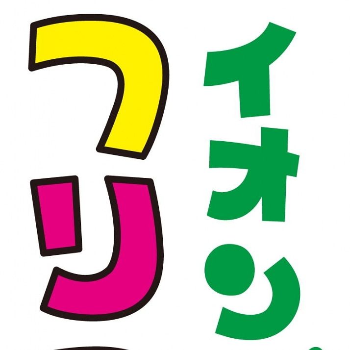 イオンでフリーマーケットin福知山!出店者募集中!