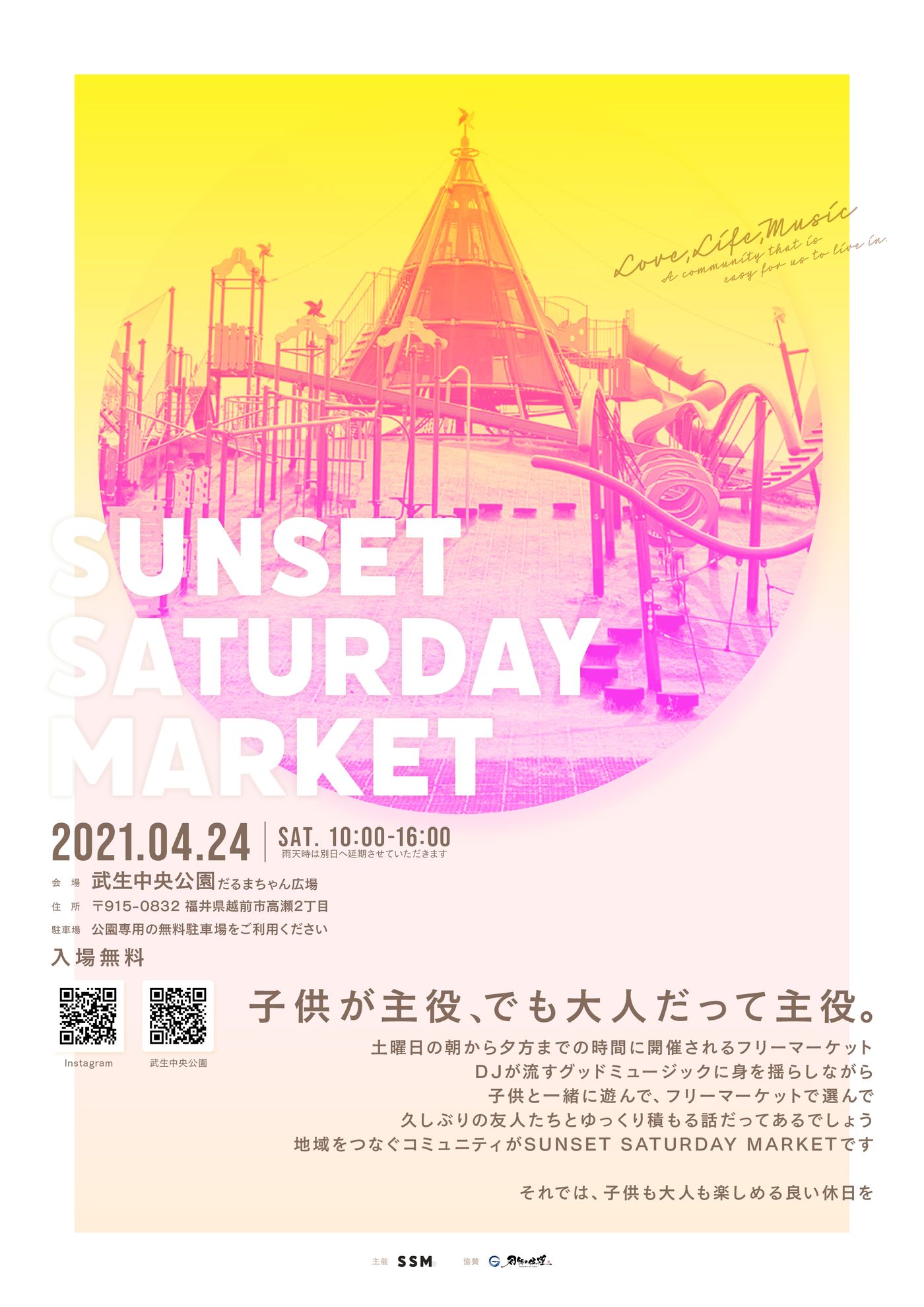 【フリマ】SUNSET SATURDAY MARKET