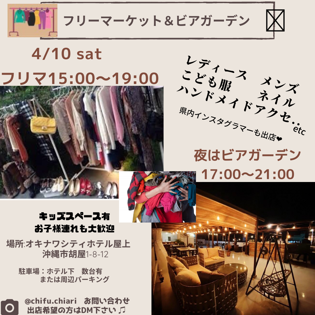 フリーマーケット&ビアガーデン