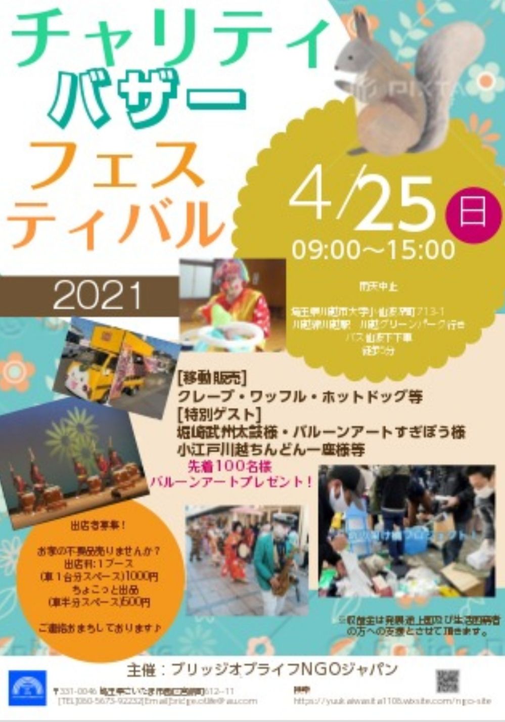 チャリティーバザーイベントin川越