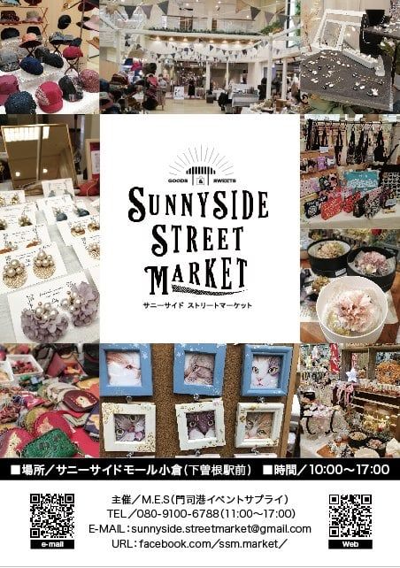 サニーサイドストリートマーケット(SSSM)