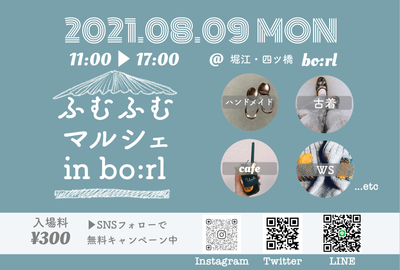 ふむふむマルシェin bo:rl 堀江