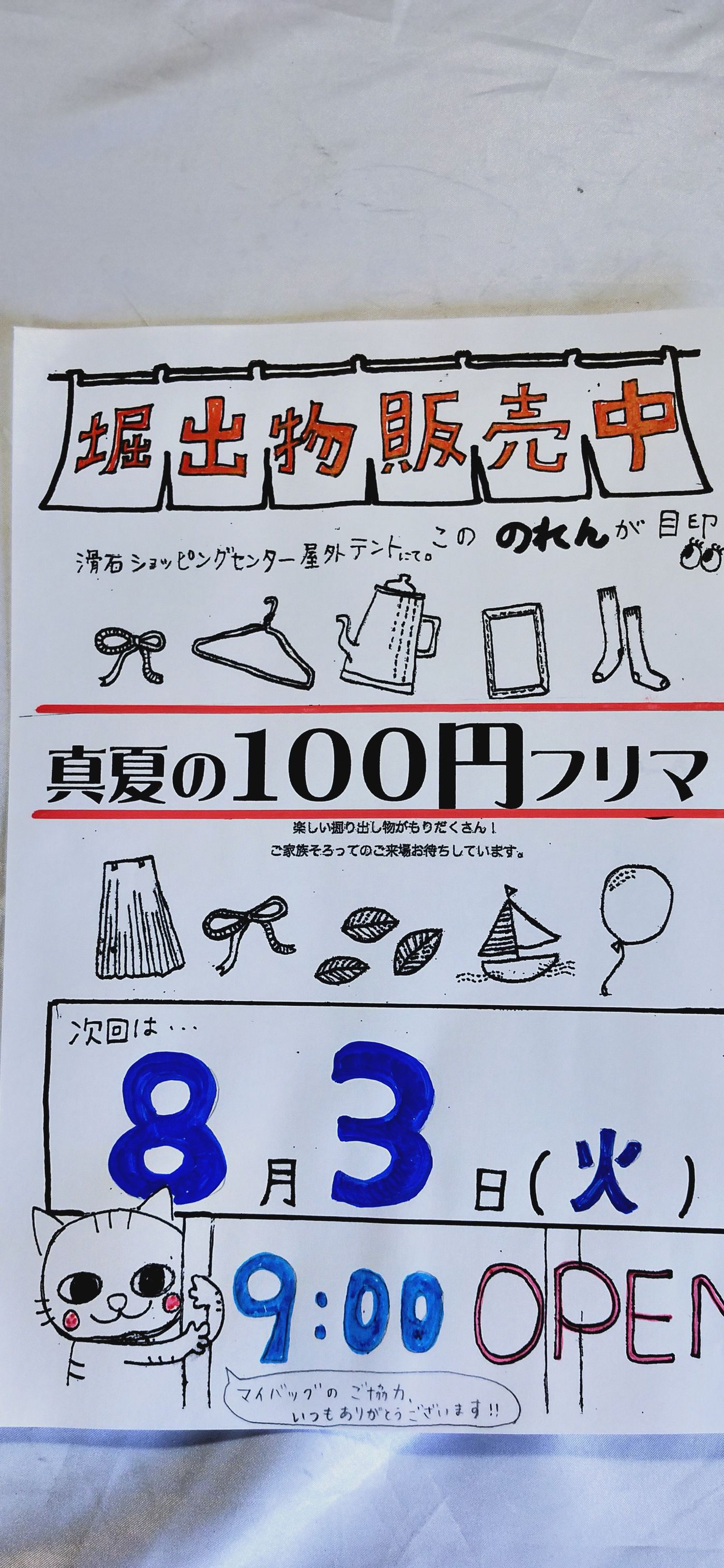 第15回伝説の100円フリマ♪