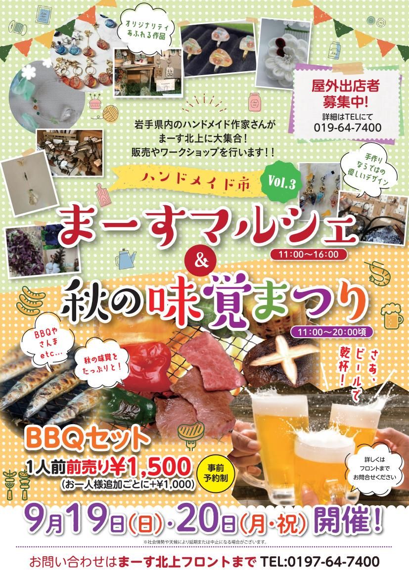 まーすマルシェ&秋の味覚まつり