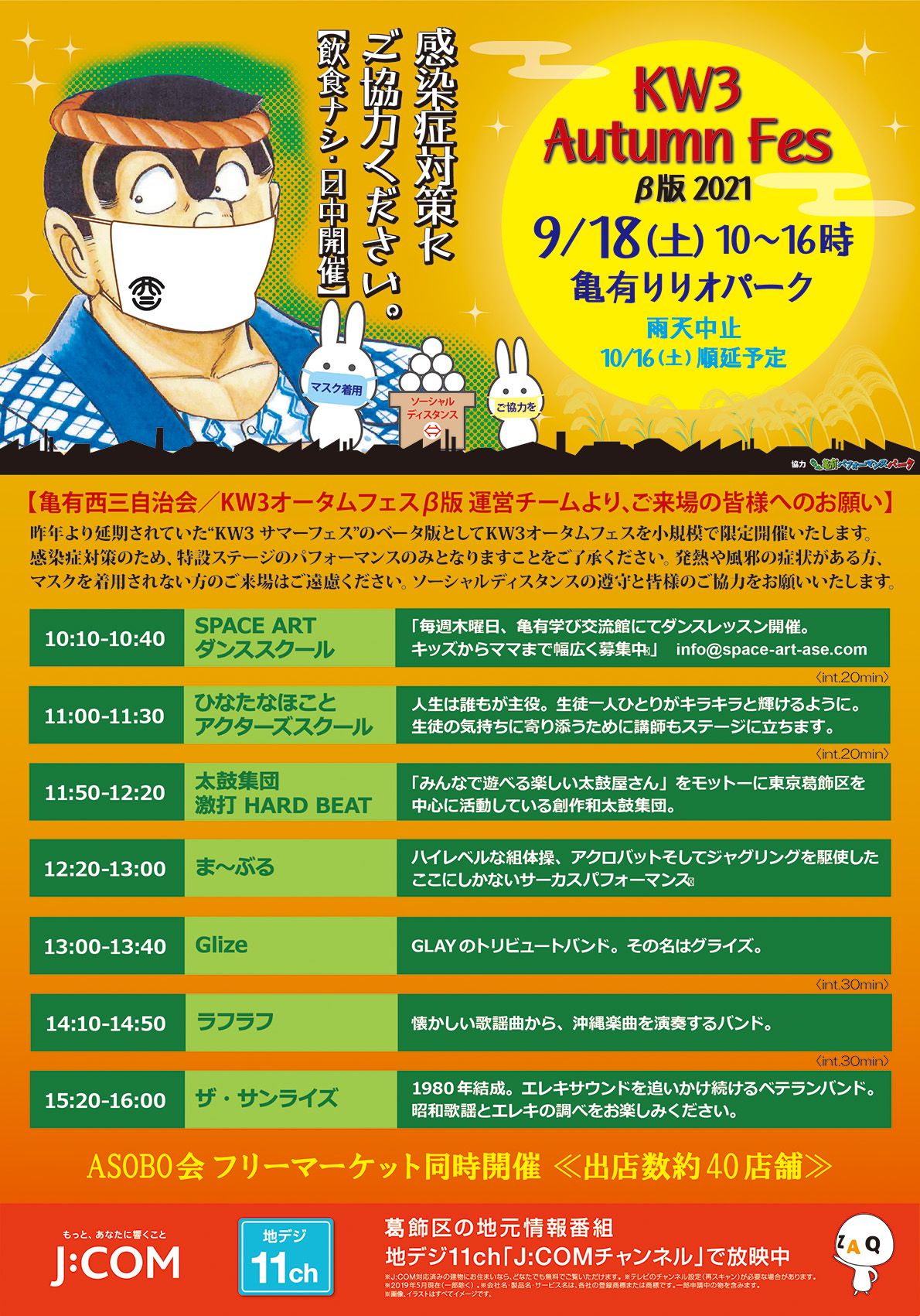KW3 Autumn Fes β版 2021手作り・リサイクルマーケット@亀有リリオパーク