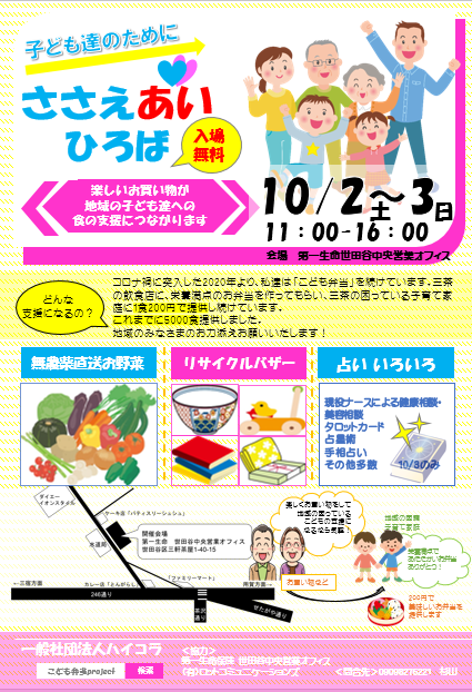 三軒茶屋　支え合いひろば*新品中古マルシェもあり