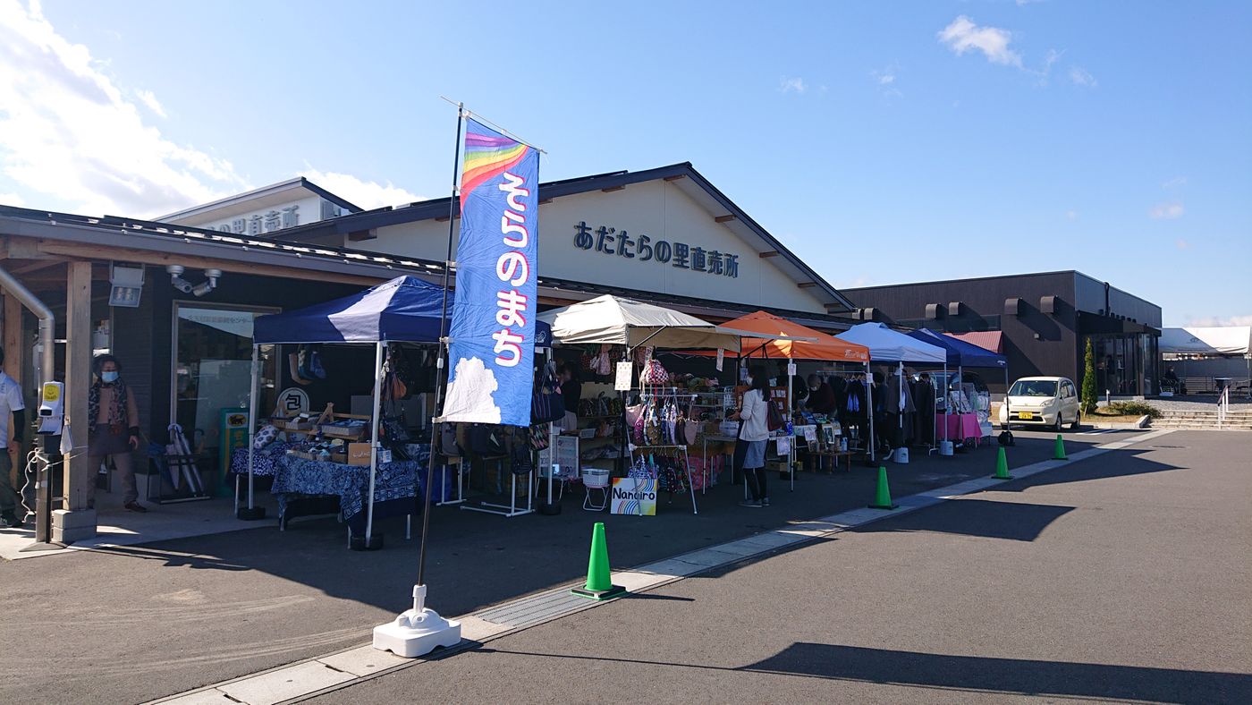 あだたらマーケット