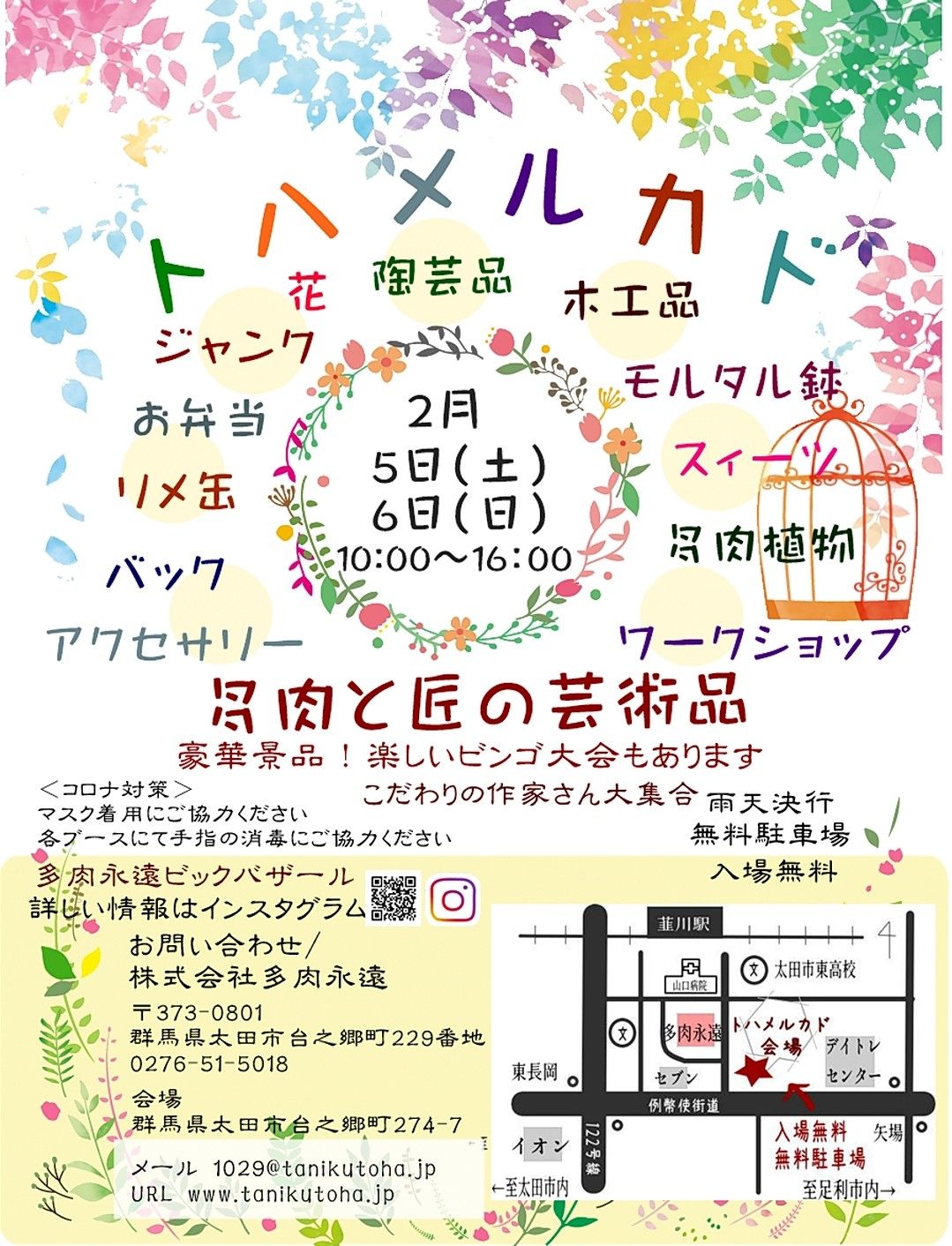 トハメルカド