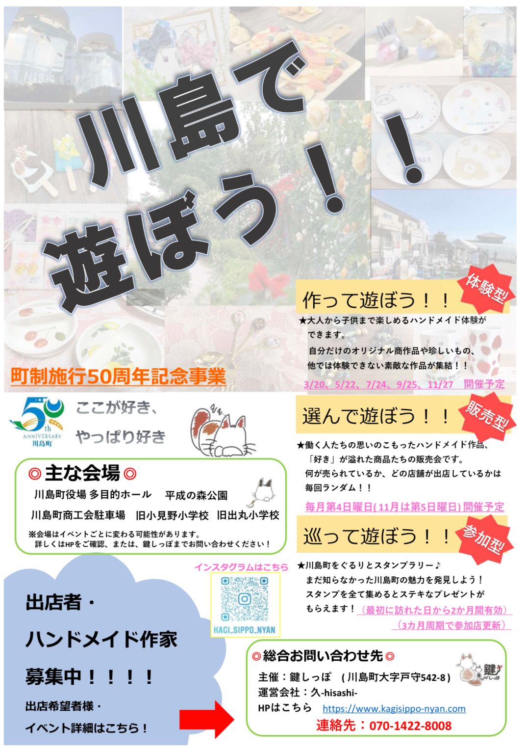 川島で遊ぼう!!