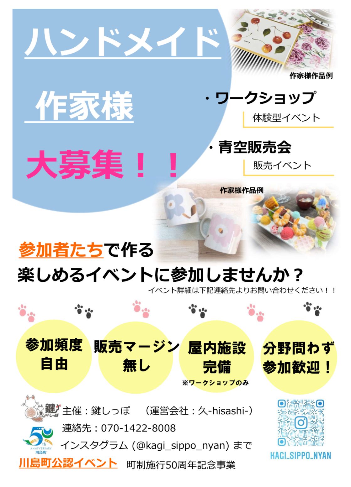 川島で遊ぼう!!