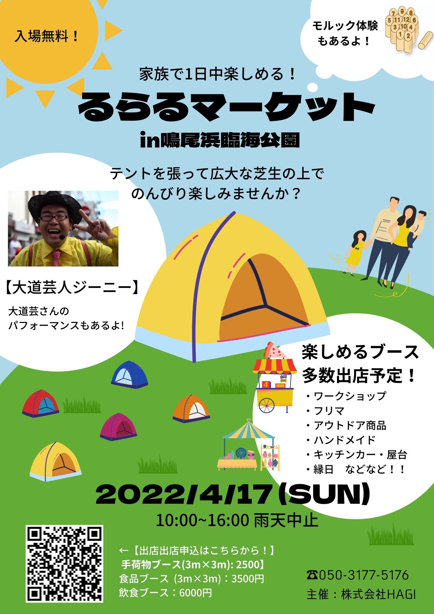 鳴尾浜臨海公園(フリマ)