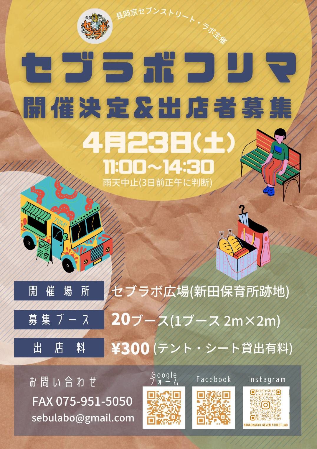 セブラボフリマ