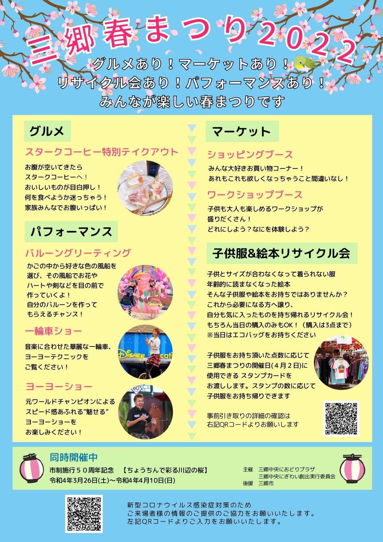 三郷春まつり2022