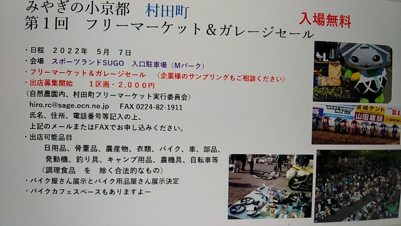 みやぎの小京都　村田町　第1回　フリーマーケット&ガレージセール