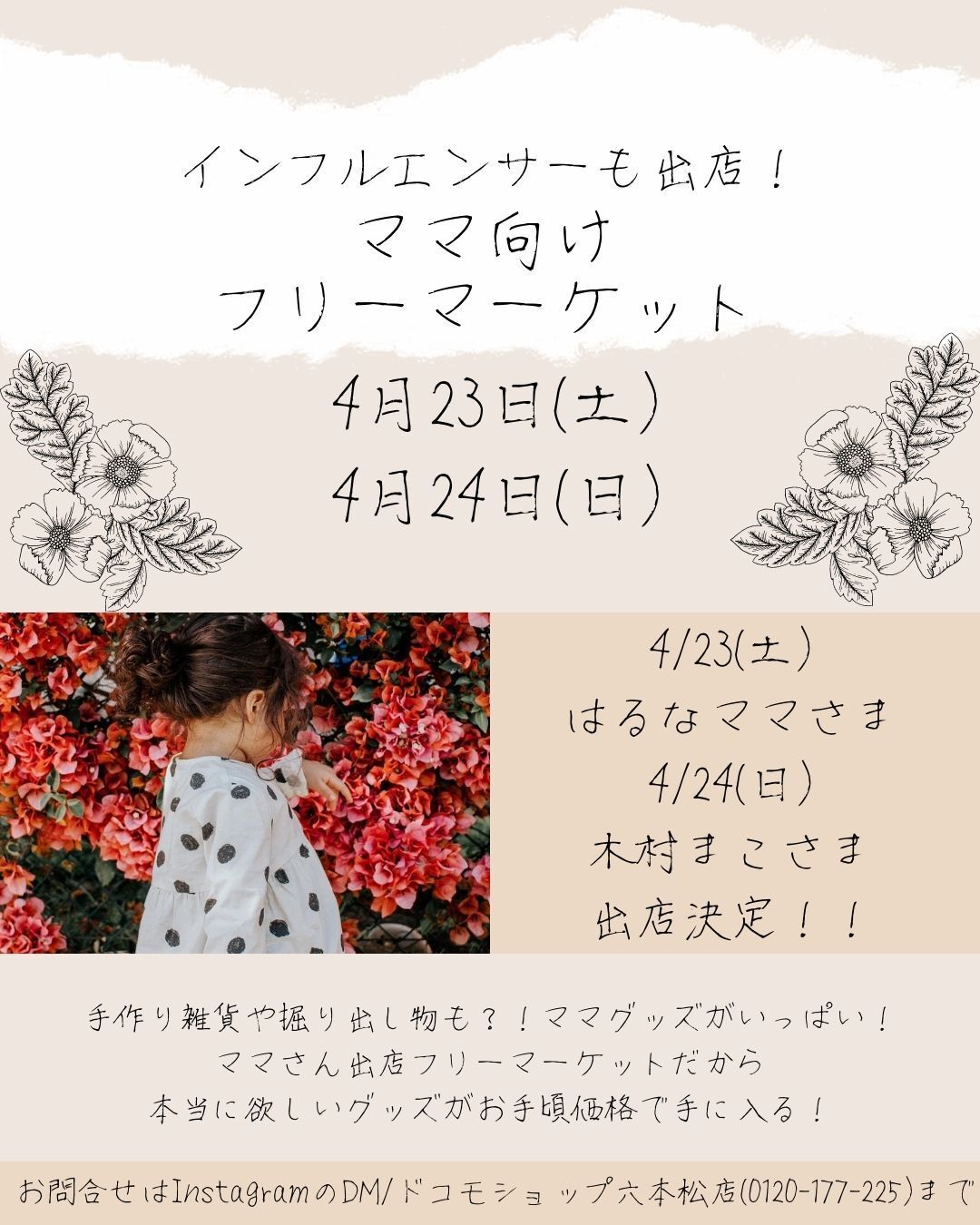 ママさん向けフリーマーケット(子供服など)