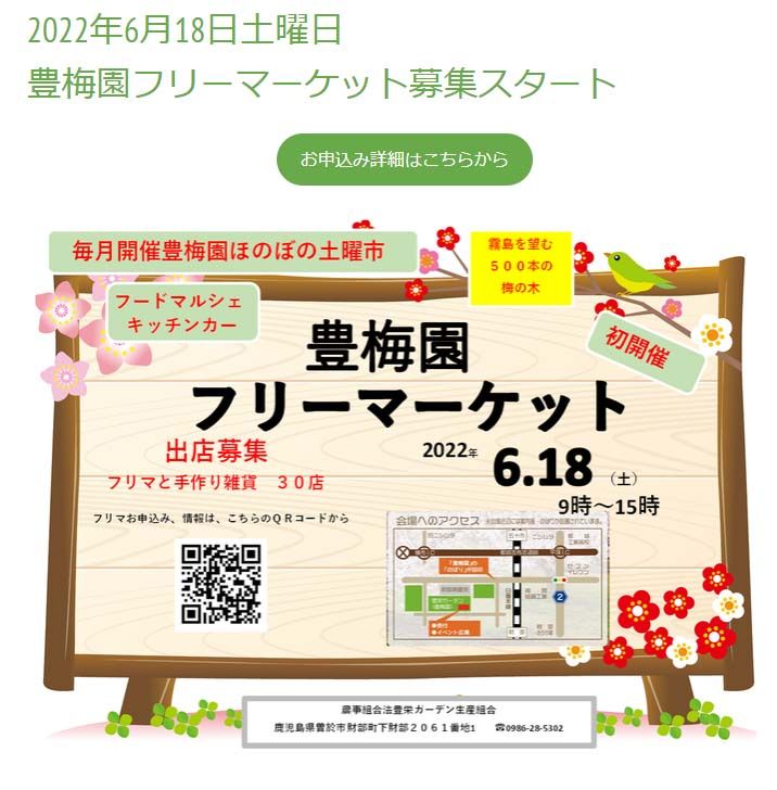 豊梅園フリーマーケット(ほのぼの土曜市)