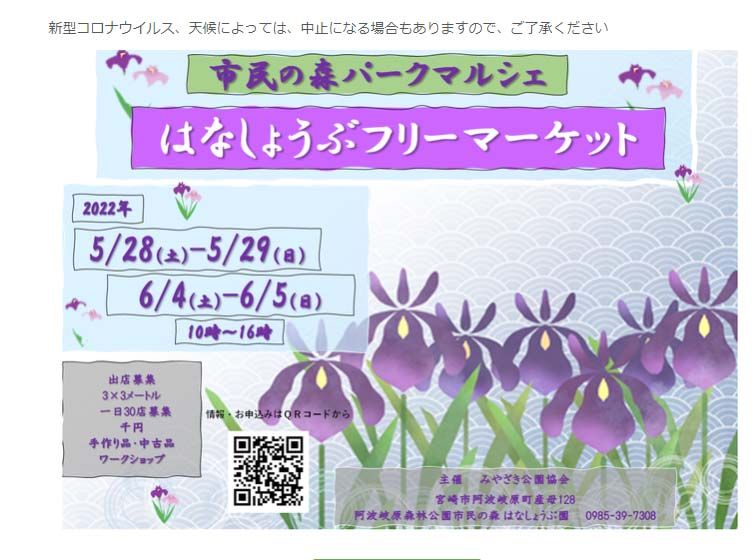 市民の森はなしょうぶまつり　 はなしょうぶフリーマーケット