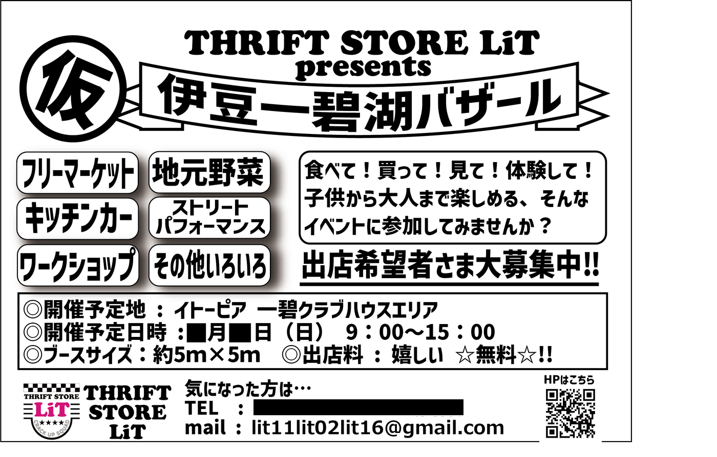 【伊豆・伊東】一碧湖バザール