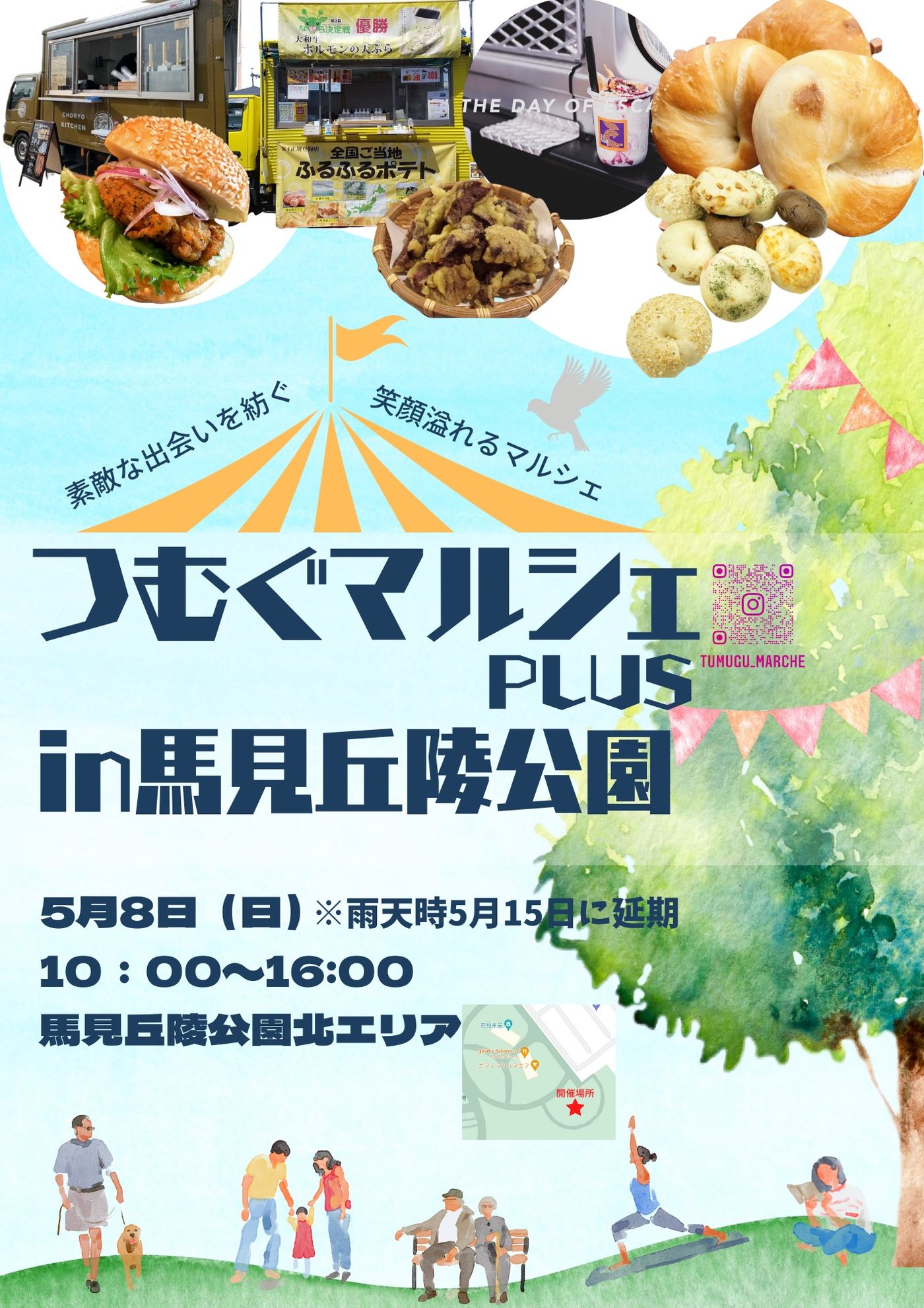 つむぐマルシェPLUS