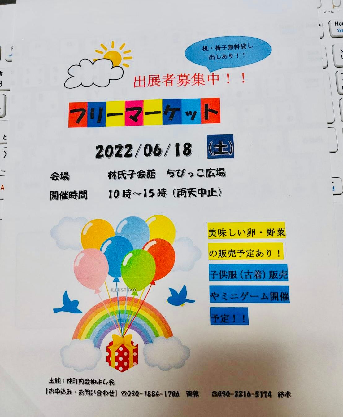 林町内会　仲良し会フリーマーケット