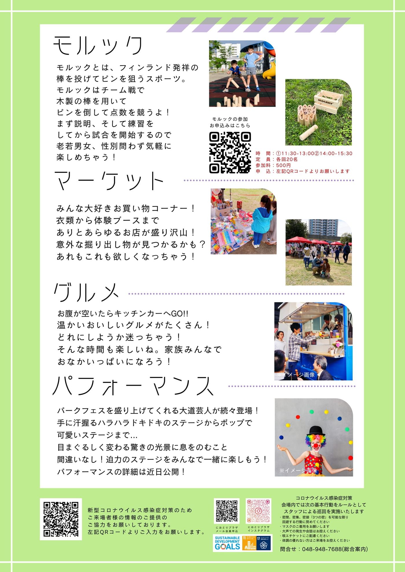 におどりパークフェス