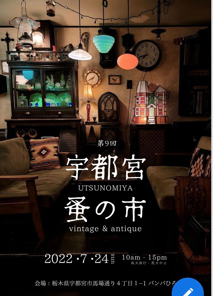 第九回宇都宮蚤の市