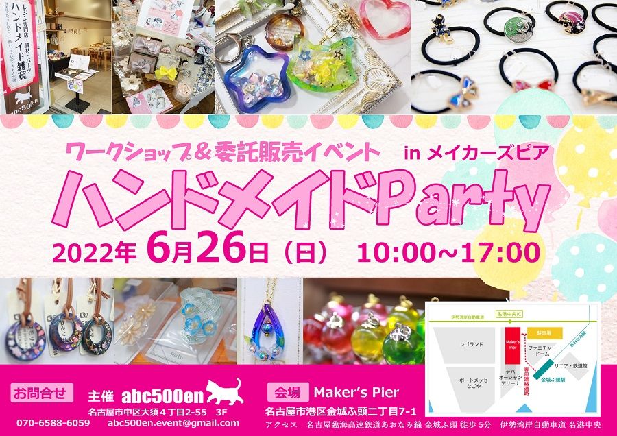 ハンドメイドパーティ