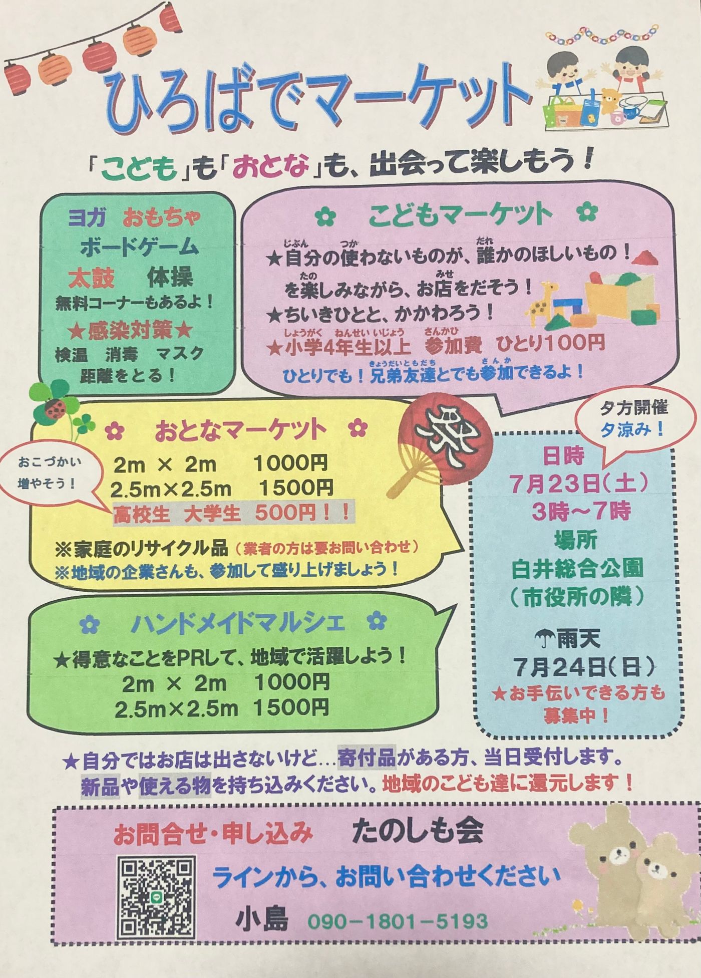 ひろばでマーケット