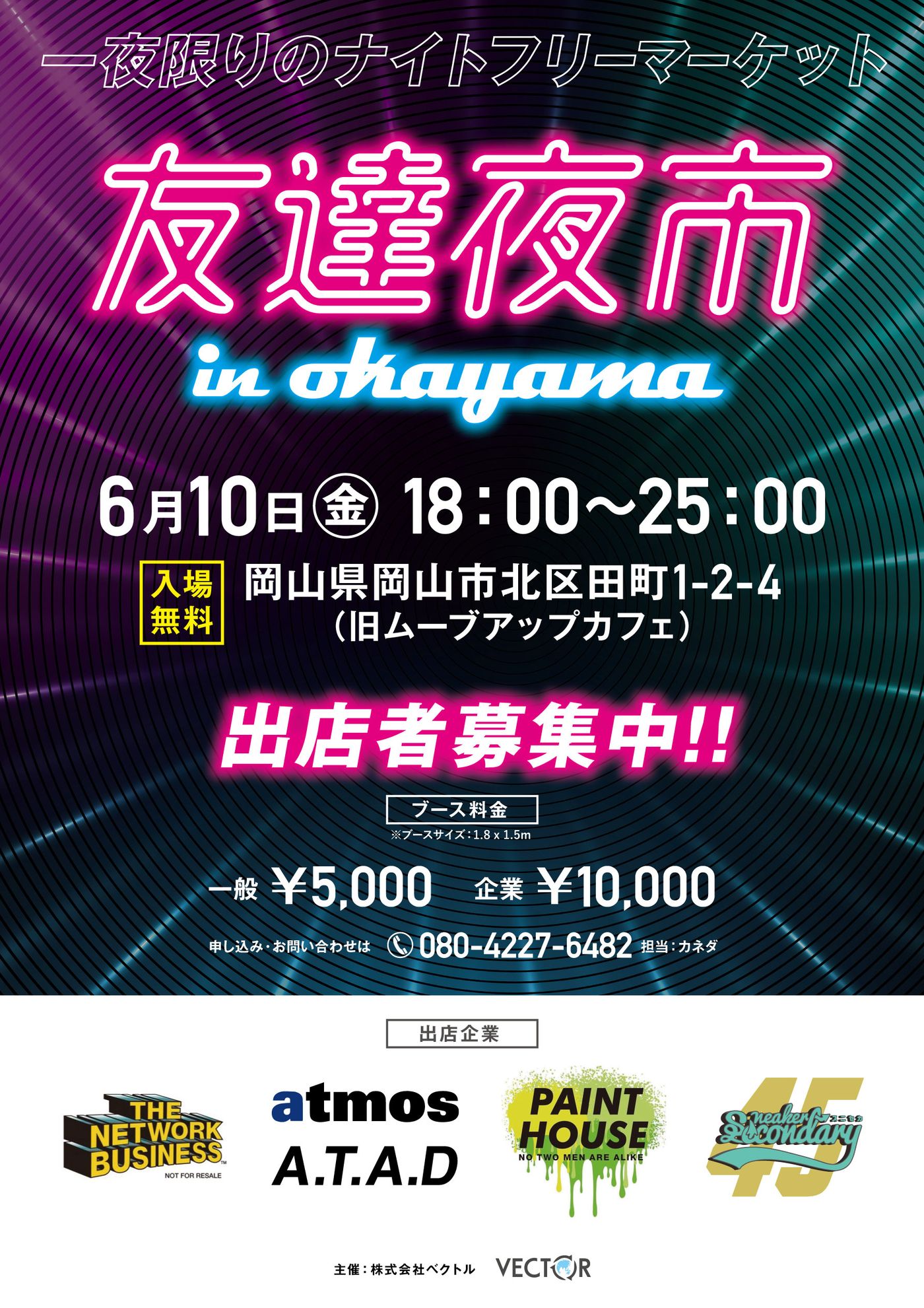 友達夜市in岡山