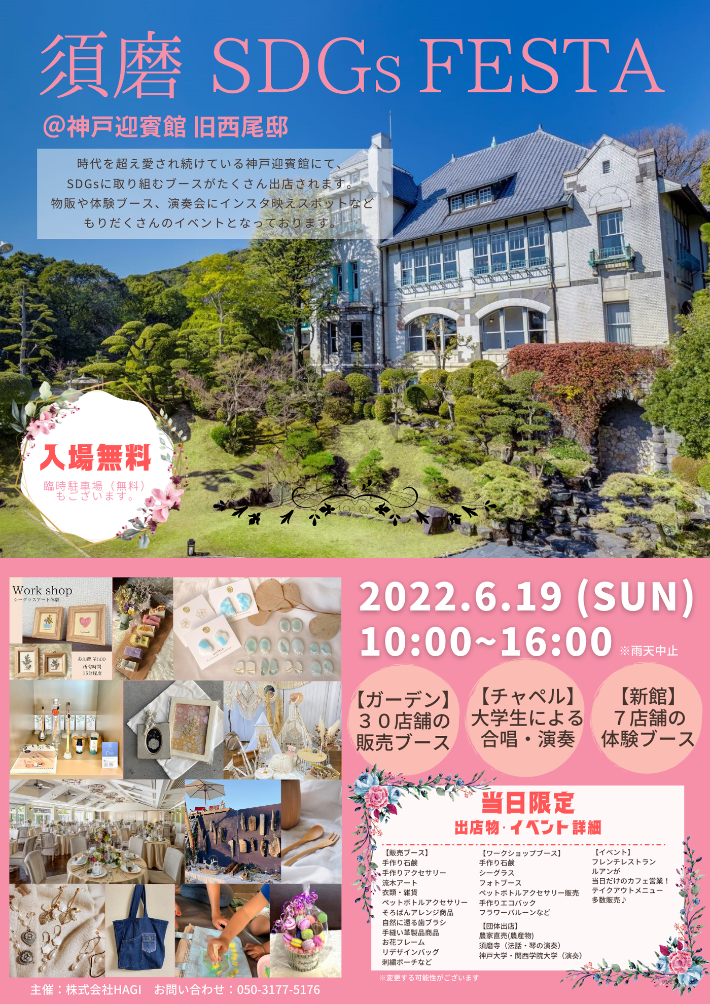須磨 SDGs FESTA @神戸迎賓館