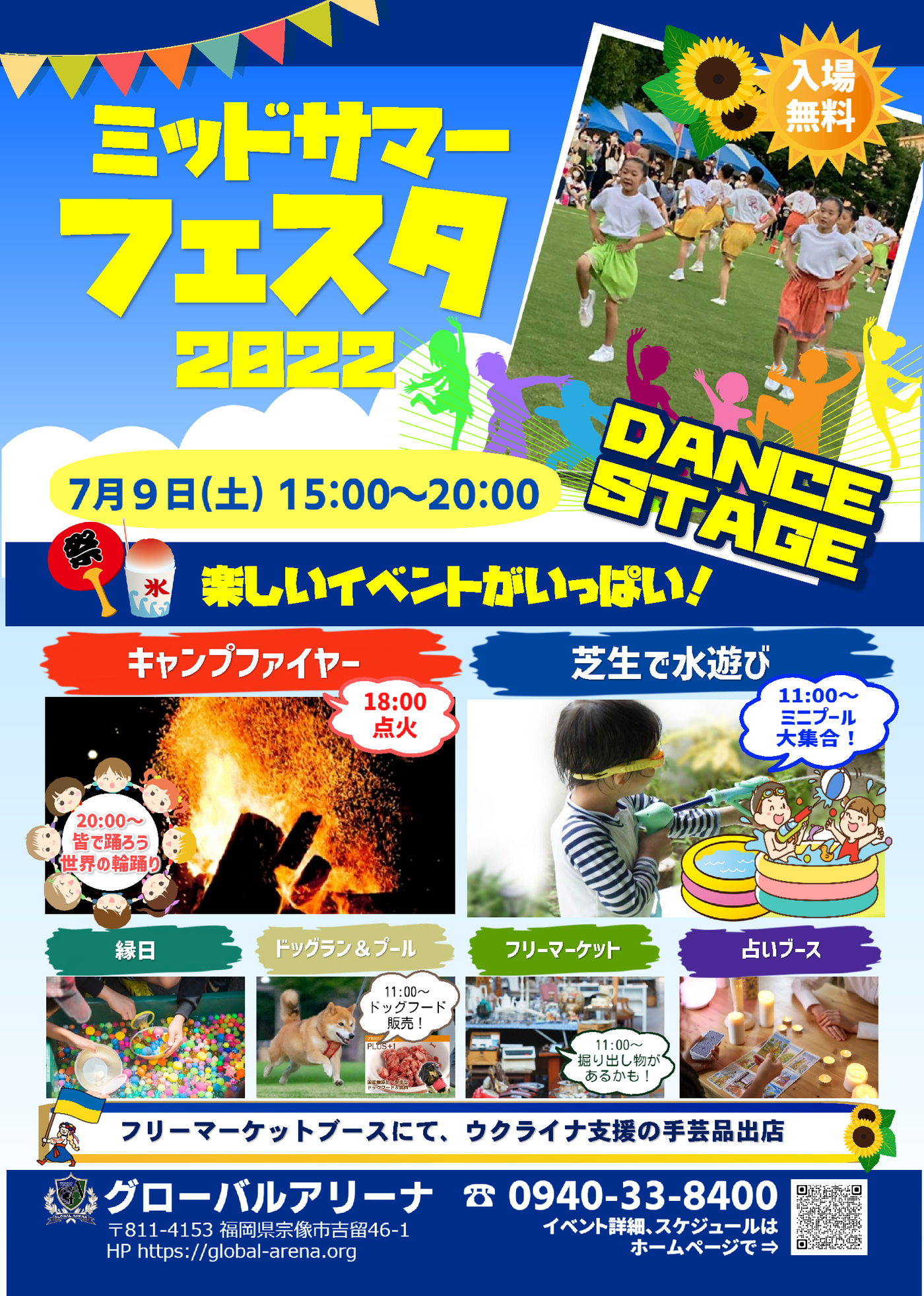 フリーマーケットINミッドサマーフェスタ