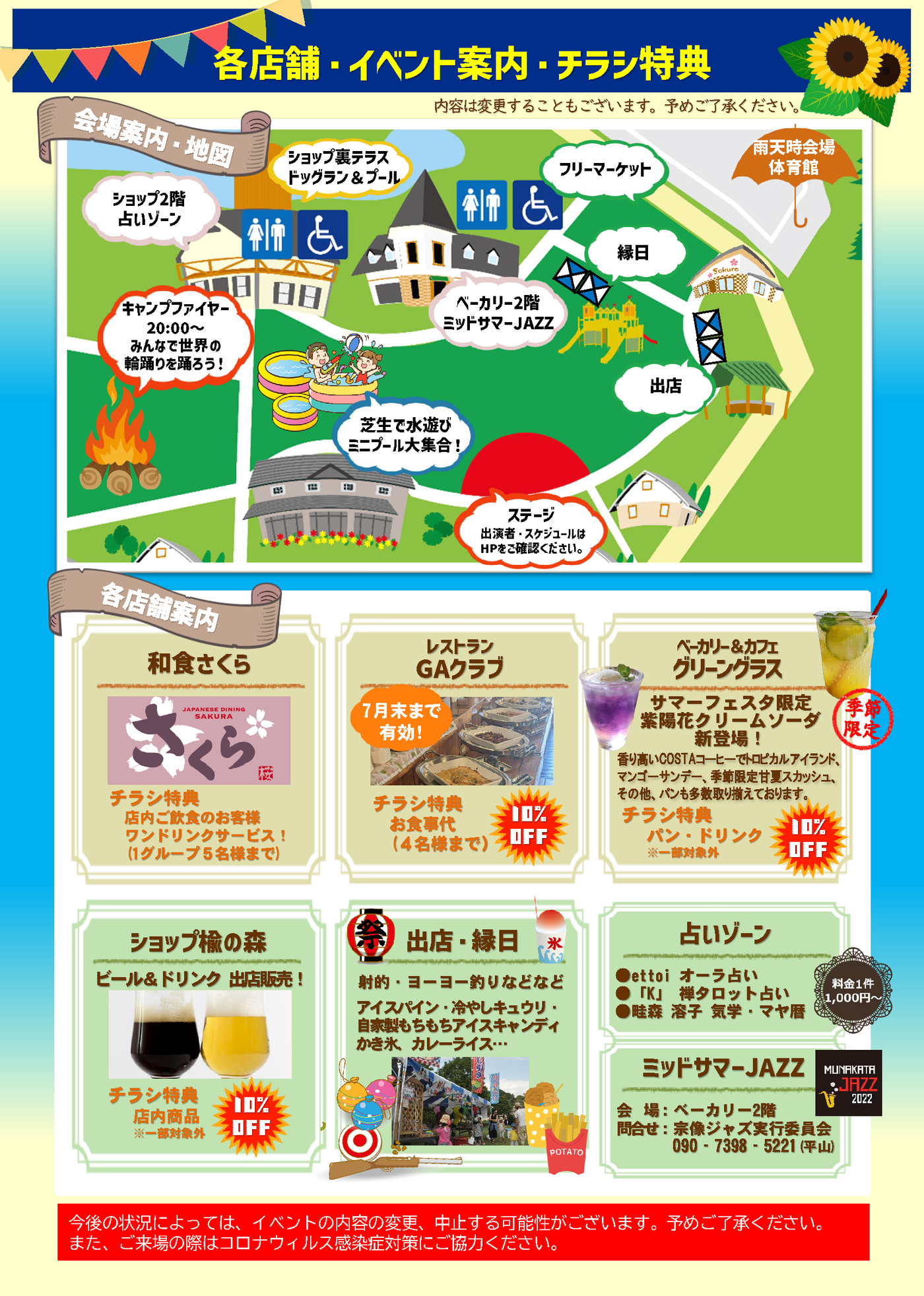 フリーマーケットINミッドサマーフェスタ