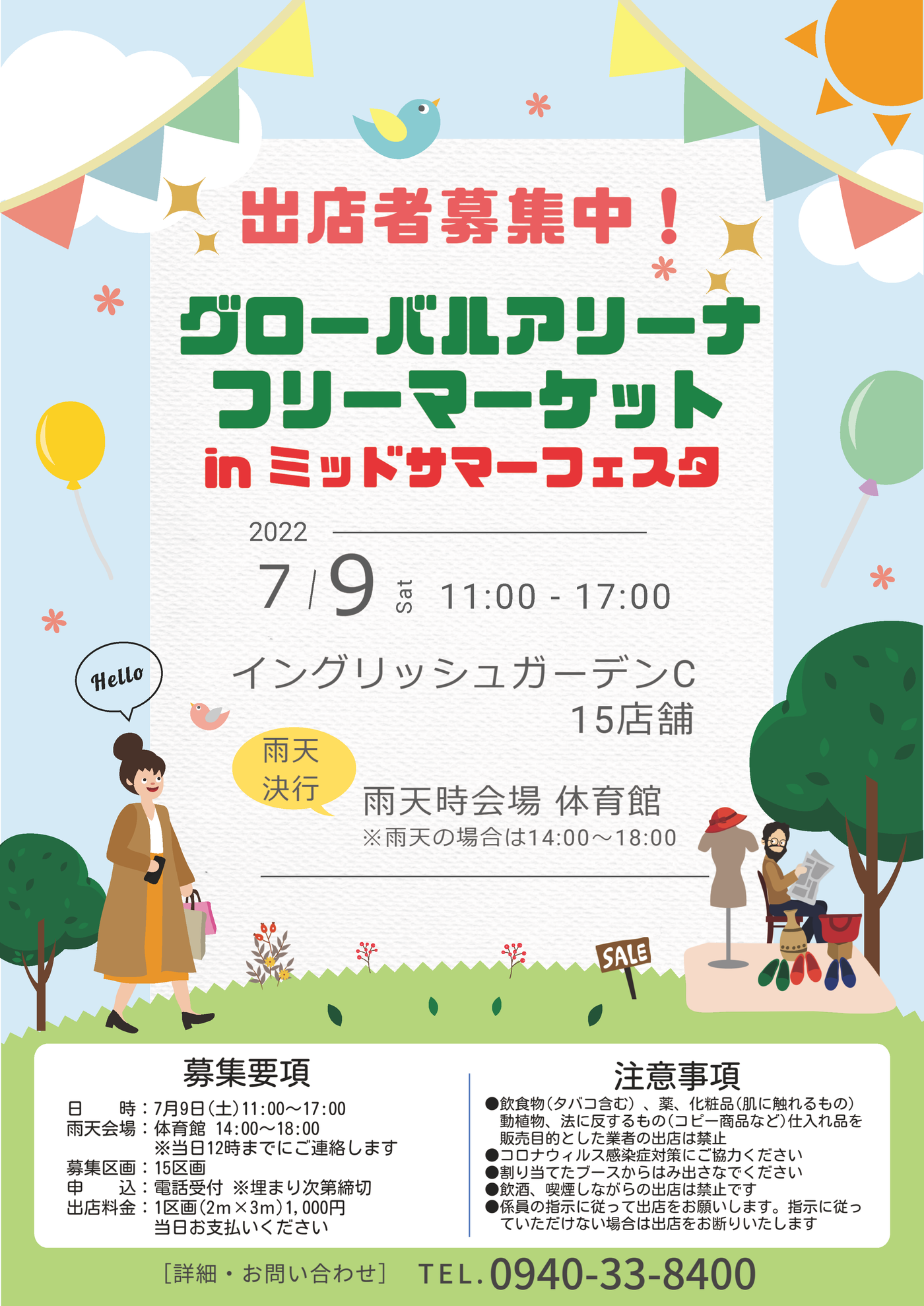 フリーマーケットINミッドサマーフェスタ
