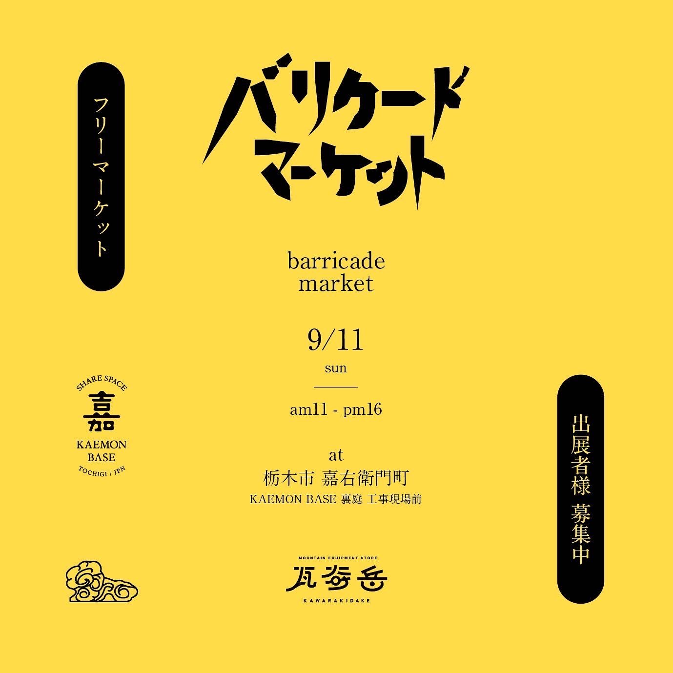 バリケードマーケット　vol.1