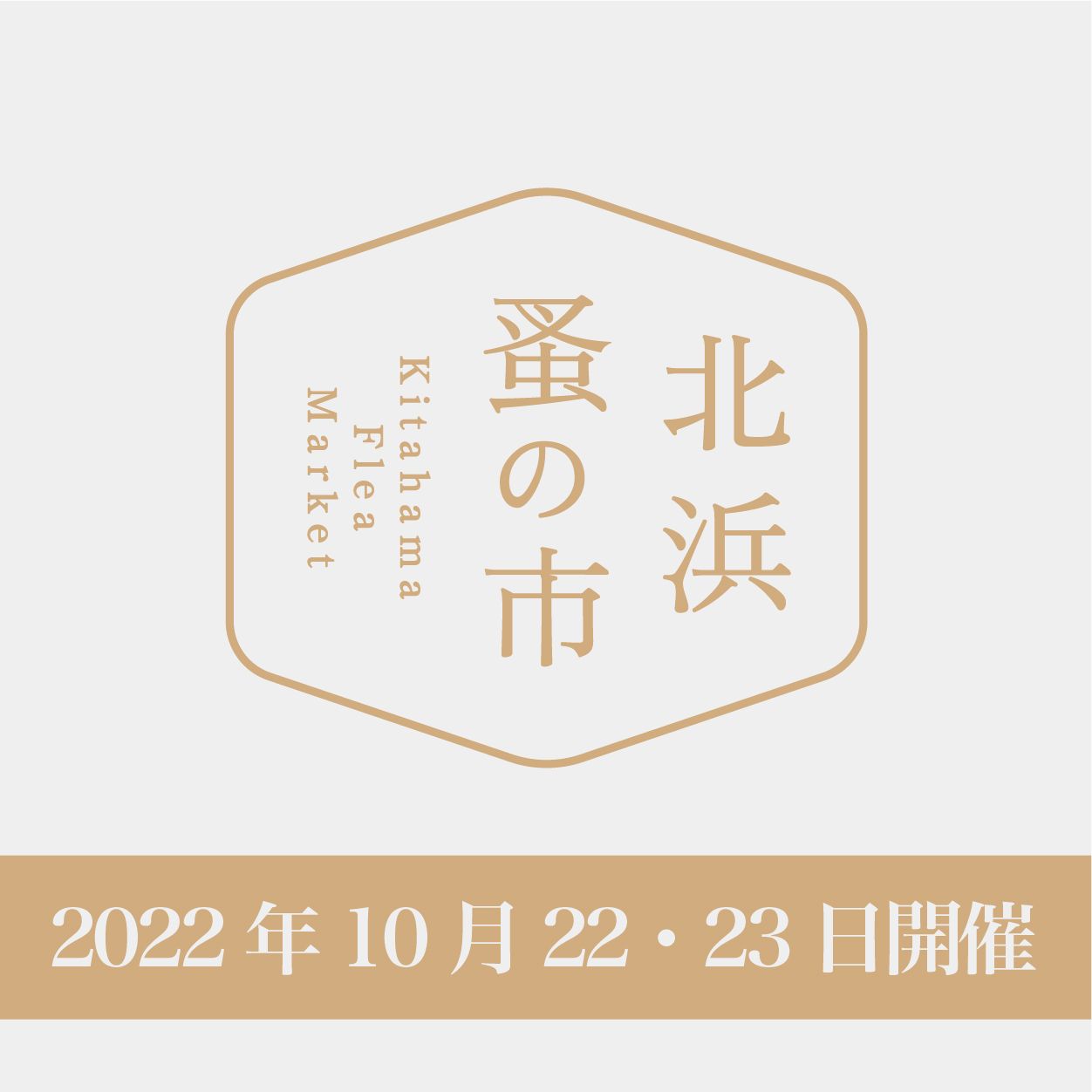 北浜蚤の市-riverside terrace-
