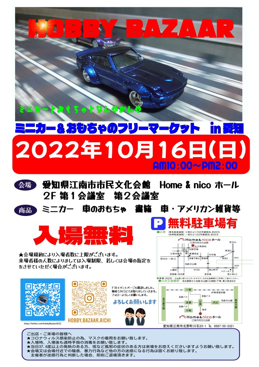 HOBBY BAZAAR ホビーバザール