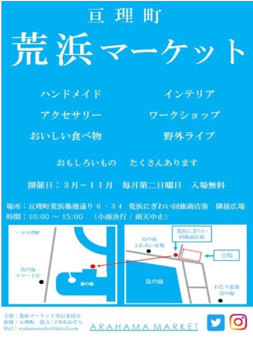 荒浜マーケット