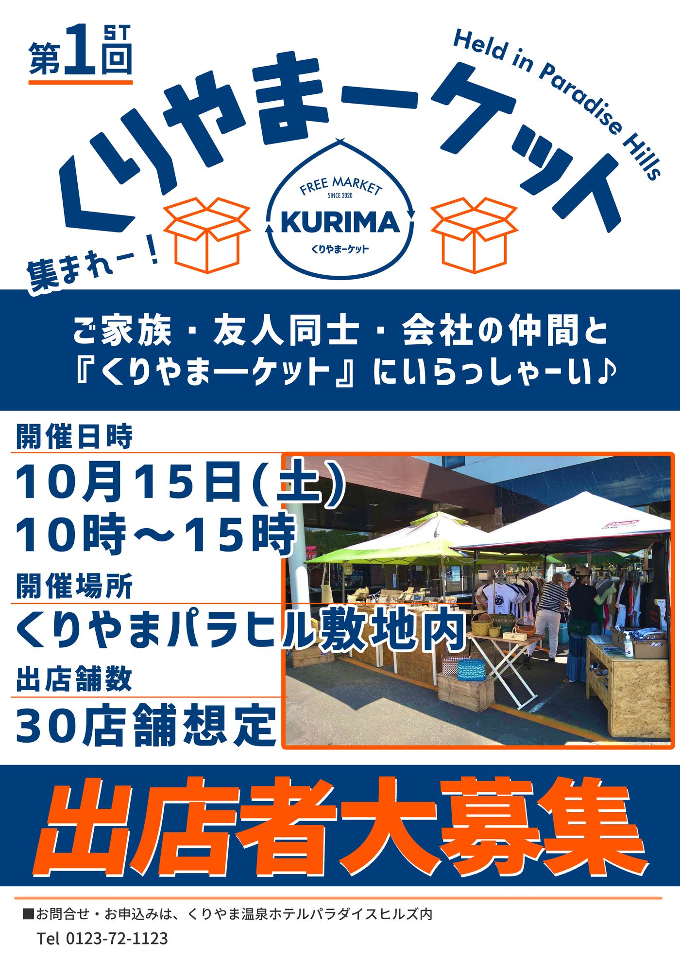 第1回くりやま―ケット