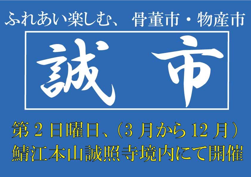 誠市