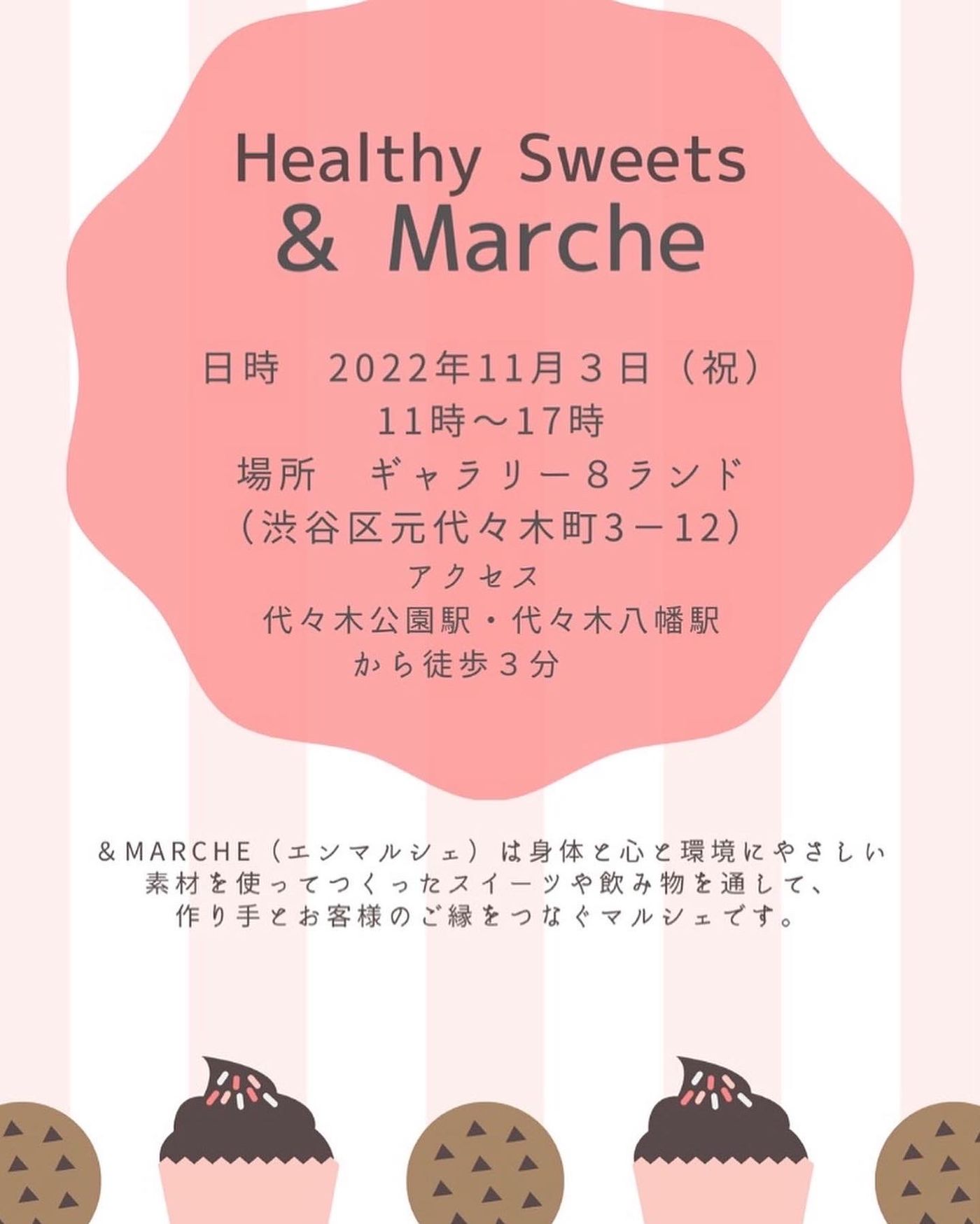 ヘルシースイーツ&マルシェ